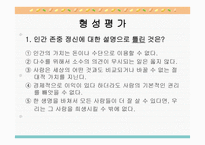 도덕 2학년 1학기 I  사회생활과 도덕 3  민주적 생활태도 - (1) 민주 사회와 인간 존중 -17