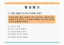 도덕 2학년 1학기 I  사회생활과 도덕 3  민주적 생활태도 - (1) 민주 사회와 인간 존중 -18