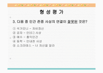 도덕 2학년 1학기 I  사회생활과 도덕 3  민주적 생활태도 - (1) 민주 사회와 인간 존중 -19
