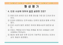 도덕 2학년 1학기 I  사회생활과 도덕 3  민주적 생활태도 - (1) 민주 사회와 인간 존중 -20