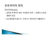 유토피아의 정의 -3