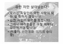 하나는 전체를 위해, 전체는 하나를 위해 -11
