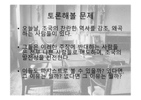 하나는 전체를 위해, 전체는 하나를 위해 -17
