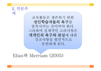 성인학습 - 전통적인 학습이론 -12