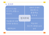 성인학습 - 전통적인 학습이론 -14