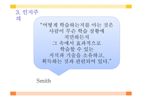 성인학습 - 전통적인 학습이론 -17