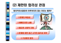 의사 결정 과정 - 정의, 개인 의사 결정 -8