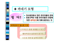 의사 결정 과정 - 정의, 개인 의사 결정 -11