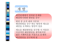 의사 결정 과정 - 정의, 개인 의사 결정 -17