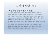 인간발달의 신경심리학적기초 - 발달심리학 -12
