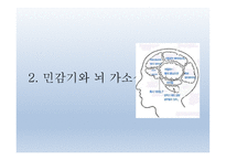 인간발달의 신경심리학적기초 - 발달심리학 -15