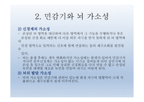 인간발달의 신경심리학적기초 - 발달심리학 -17