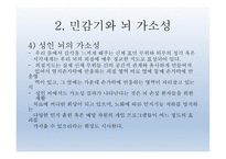 인간발달의 신경심리학적기초 - 발달심리학 -18