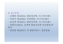 인간발달의 신경심리학적기초 - 발달심리학 -19