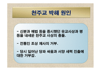 천주교를 통하여 바라본 해미읍성과 솔뫼성지 -8