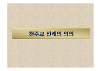 천주교를 통하여 바라본 해미읍성과 솔뫼성지 -9