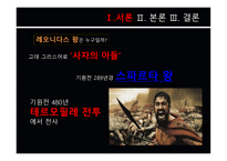 레오니다스_왕_소개와 영화 300 줄거리 -3
