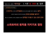 레오니다스_왕_소개와 영화 300 줄거리 -5