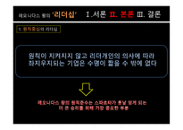 레오니다스_왕_소개와 영화 300 줄거리 -6