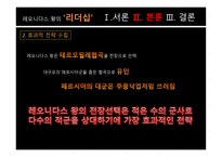 레오니다스_왕_소개와 영화 300 줄거리 -7