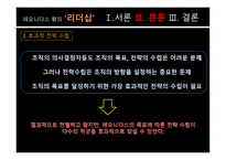 레오니다스_왕_소개와 영화 300 줄거리 -8