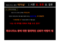 레오니다스_왕_소개와 영화 300 줄거리 -9