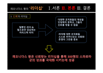 레오니다스_왕_소개와 영화 300 줄거리 -10