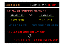레오니다스_왕_소개와 영화 300 줄거리 -13