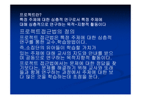 프로젝트 접근법 -3