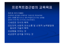 프로젝트 접근법 -4