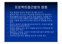프로젝트 접근법 -6