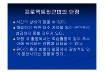 프로젝트 접근법 -7