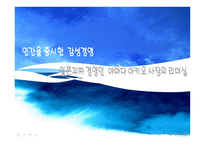 일본괴짜 경영인  야마다 아키오 사장의 리더십 -1