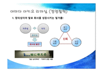 일본괴짜 경영인  야마다 아키오 사장의 리더십 -6