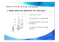 일본괴짜 경영인  야마다 아키오 사장의 리더십 -7