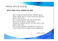 일본괴짜 경영인  야마다 아키오 사장의 리더십 -9