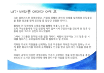 일본괴짜 경영인  야마다 아키오 사장의 리더십 -11
