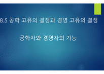 피고인 으로써의 공학자 -2