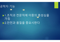 피고인 으로써의 공학자 -3