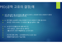 피고인 으로써의 공학자 -9