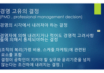 피고인 으로써의 공학자 -11