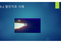 피고인 으로써의 공학자 -15