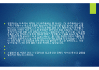 피고인 으로써의 공학자 -16
