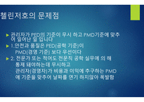 피고인 으로써의 공학자 -17