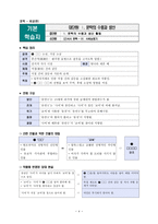 사씨남정기 - 고전소설교육론 교수 학습 과정안 -4