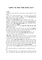 소셜픽션, 지금 세계는 무엇을 상상하고 있는가 -1