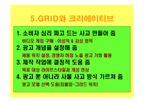 GRID 모델 기원, 이론적 배경 -13