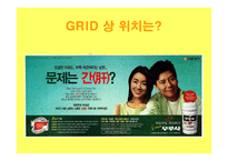 GRID 모델 기원, 이론적 배경 -16