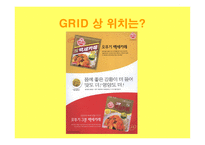 GRID 모델 기원, 이론적 배경 -20
