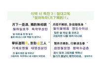 도가의 영향 - 한문과 도가 문화 -11